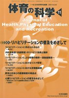 体育の科学 63巻11月号 (発売日2013年11月12日) 表紙