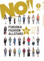 大流行中！ 廃刊◇雑誌 NO！エヌオー 12冊セット 熊本2008.2〜2009.1月 