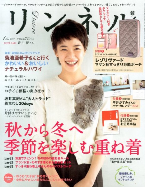 リンネル 1月号 (発売日2013年11月20日) 表紙