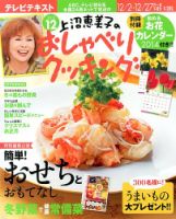 上沼恵美子のおしゃべりクッキング 12月号 (発売日2013年11月21日) 表紙