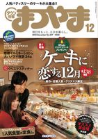 タウン情報まつやまのバックナンバー (5ページ目 15件表示