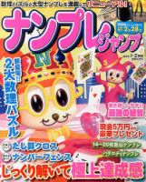 ナンプレジャンプ 1月号 (発売日2013年11月19日) 表紙