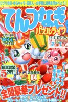 てんつなぎパズルライフ 1月号 表紙