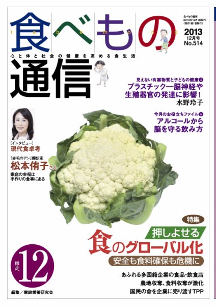食べもの通信 2013年12月号 (発売日2013年11月20日) 表紙