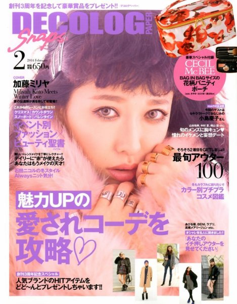 it was only magazine 2月号 (発売日2013年12月17日) 表紙