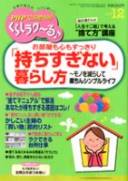 PHPくらしラクーる 12月号 表紙