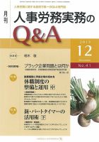 労働基準＆人事労務実務Q&A 12月号 表紙