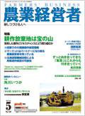 農業経営者 124 (発売日2006年05月01日) 表紙