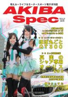 AKIBA Spec（アキバスペック） 12月号(49号) 表紙