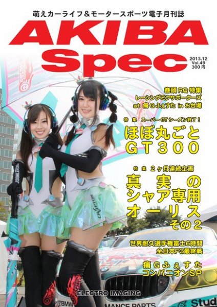 AKIBA Spec（アキバスペック） 12月号(49号) (発売日2013年11月15日) 表紙