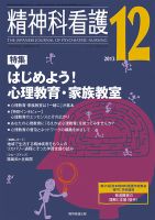 精神科看護 2013年12月号 表紙