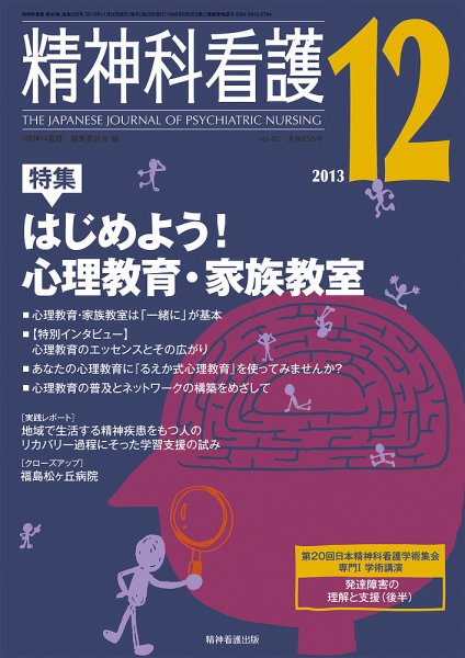精神科看護 2013年12月号 (発売日2013年11月20日) 表紙