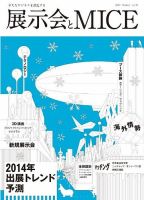 EventBiz（イベントビズ） vol.10 表紙