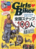 Girls Biker（ガールズバイカー） 12月号 (発売日2013年11月15日) 表紙