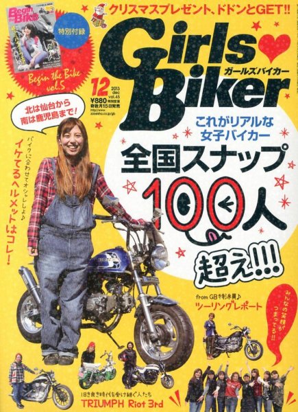 Girls Biker（ガールズバイカー） 12月号 (発売日2013年11月15日) 表紙
