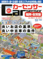 カーセンサー西日本版 1月号 表紙