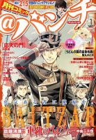 月刊コミックバンチ 1月号 (発売日2013年11月21日) 表紙