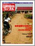 国際開発ジャーナル No.594 (発売日2006年05月01日) 表紙