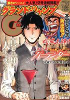 グランドジャンプ 11/20号 (発売日2013年11月06日) 表紙