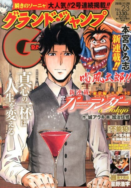グランドジャンプ 11/20号 (発売日2013年11月06日) 表紙