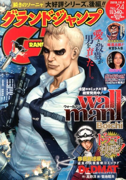 グランドジャンプ 12/4号 (発売日2013年11月20日) 表紙