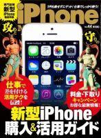 iPhone Magazine（アイフォンマガジン）｜定期購読 - 雑誌のFujisan