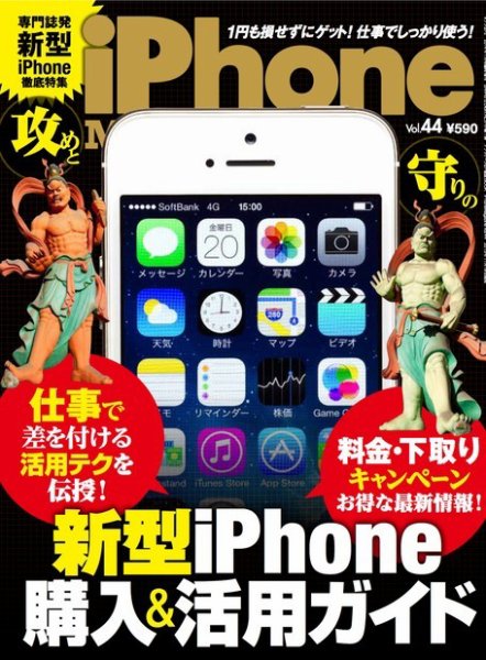 iPhone Magazine（アイフォンマガジン） Vol.44 (発売日2013年11月19日) 表紙