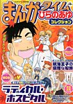 増刊 まんがタイム 1月号 (発売日2013年11月20日) 表紙