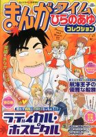 増刊 まんがタイム 1月号 (発売日2013年11月20日) 表紙