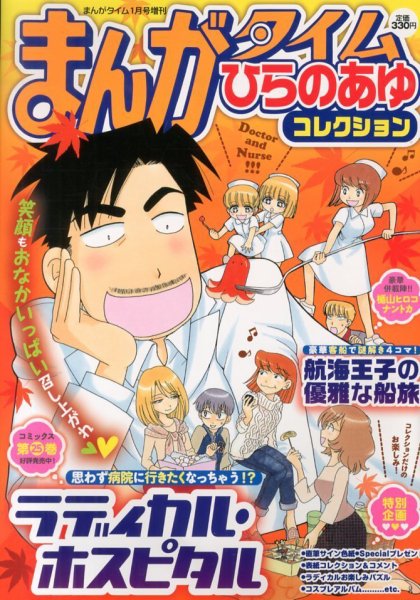 増刊 まんがタイム 1月号 (発売日2013年11月20日) 表紙