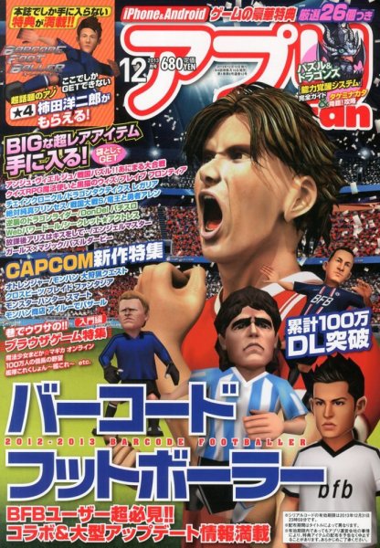 アプリFan (ファン)  12月号 (発売日2013年11月09日) 表紙
