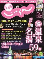 北海道じゃらん 12月号 表紙