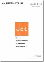 月刊新聞記事からできた本　こども 2013年11号 表紙