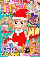 主任がゆく！スペシャル 1月号 (発売日2013年11月21日) 表紙