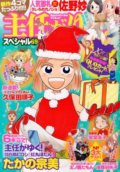 主任がゆく！スペシャル 1月号 (発売日2013年11月21日) 表紙