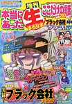 増刊本当にあったマル生ここだけ 1月号 (発売日2013年11月19日) 表紙