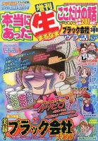増刊本当にあったマル生ここだけ 1月号 (発売日2013年11月19日) 表紙