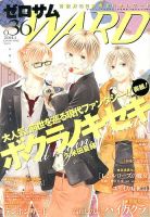 ゼロサム WARD (ワード) 1月号 (発売日2013年11月16日) 表紙