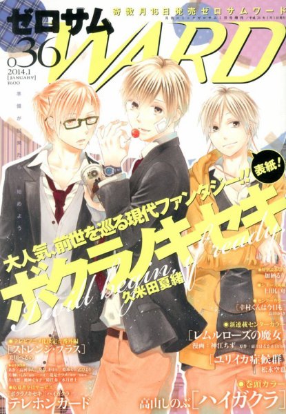 ゼロサム WARD (ワード) 1月号 (発売日2013年11月16日) 表紙