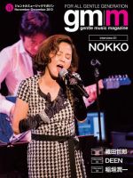 Gentle music magazine（ジェントルミュージックマガジン） vol.16 表紙