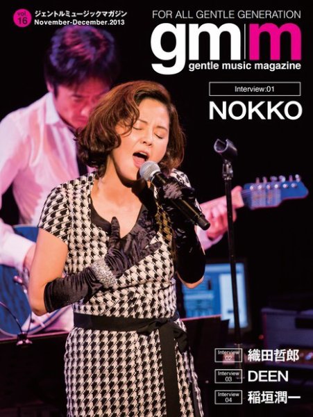 Gentle music magazine（ジェントルミュージックマガジン） vol.16 (発売日2013年11月30日) 表紙