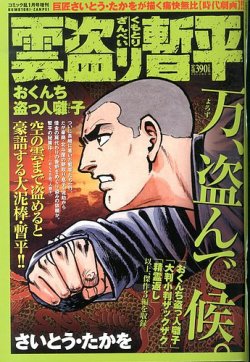 増刊 COMIC (コミック) 乱 1月号 (発売日2013年11月18日) 表紙