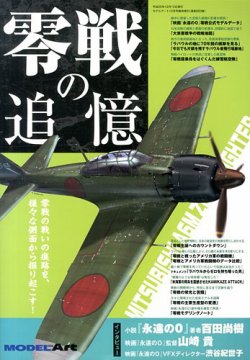 モデルアート増刊 12月号 (発売日2013年11月21日) 表紙