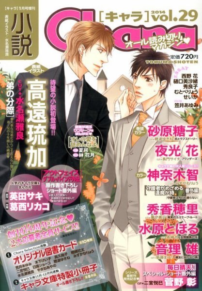小説 Chara (キャラ) 1月号 (発売日2013年11月22日) 表紙