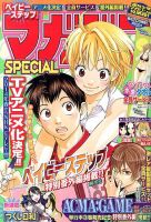 マガジン SPECIAL (スペシャル) 12/5号 (発売日2013年11月20日) 表紙
