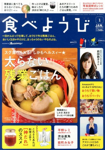 食べようび 1月号 (発売日2013年11月20日) 表紙