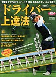 別冊 ALBA TROSS-VIEW (アルバトロス・ビュー) 今さら人に聞けない上達のQ&amp;A (発売日2013年11月21日) 表紙