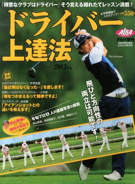 別冊 ALBA TROSS-VIEW (アルバトロス・ビュー) 今さら人に聞けない上達のQ&amp;A (発売日2013年11月21日) 表紙