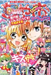 増刊 ちゃお 12月号 (発売日2013年11月20日) 表紙