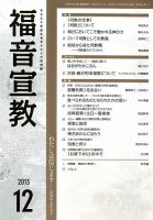 福音宣教 2013年12月号 表紙